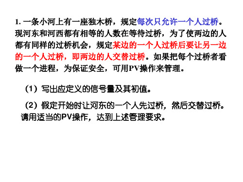 第二章PV练习