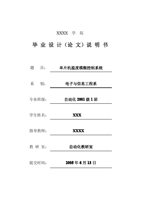 单片机温度模糊控制系统