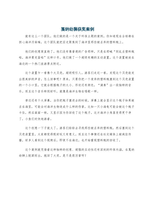 戛纳幼狮获奖案例