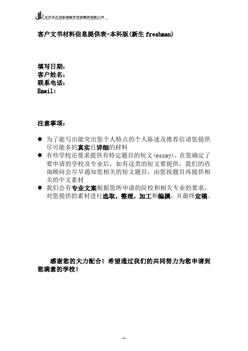 文书信息表-本科-修改版