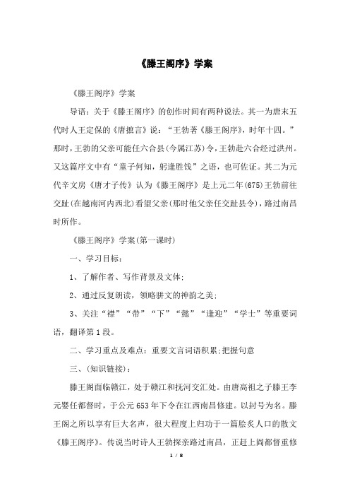 《滕王阁序》学案