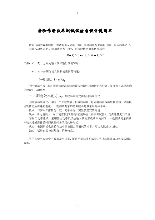 齿轮传动效率测试试验台设计说明书