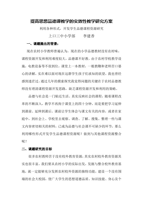 三中小学2009重大教育教学问题研究方案