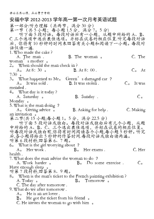 江西省安福中学2012-2013学年高一第一次月考英语试题