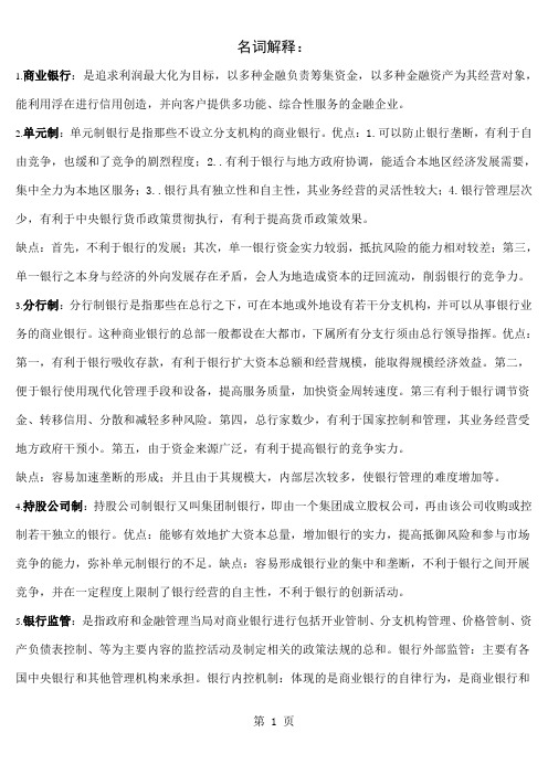 商业银行经营学完全版精品文档13页