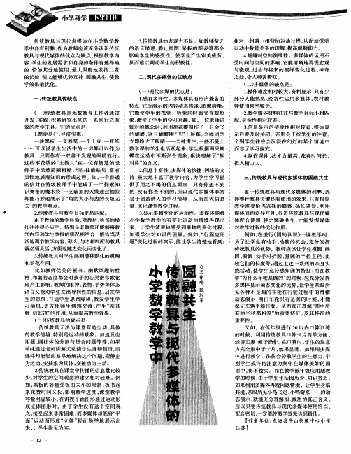 小学数学教学中传统教具与现代多媒体的圆融共生