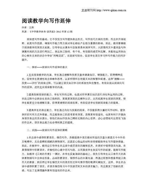 阅读教学向写作延伸