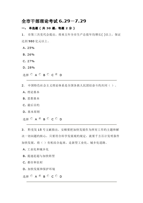 2022年贵州省安顺市干部理论考试答案
