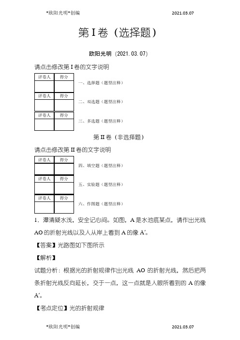 2021年光现象--作图题100题(含答案解析)