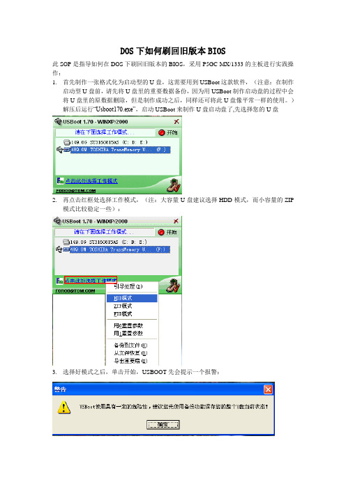 DOS下如何刷回旧版本BIOS