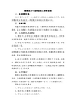 航海技术专业毕业论文答辩安排