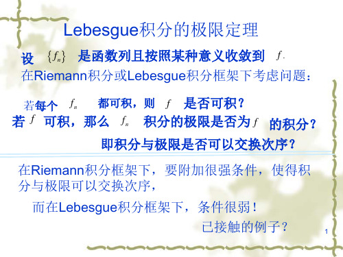 LEBESGUE积分极限定理