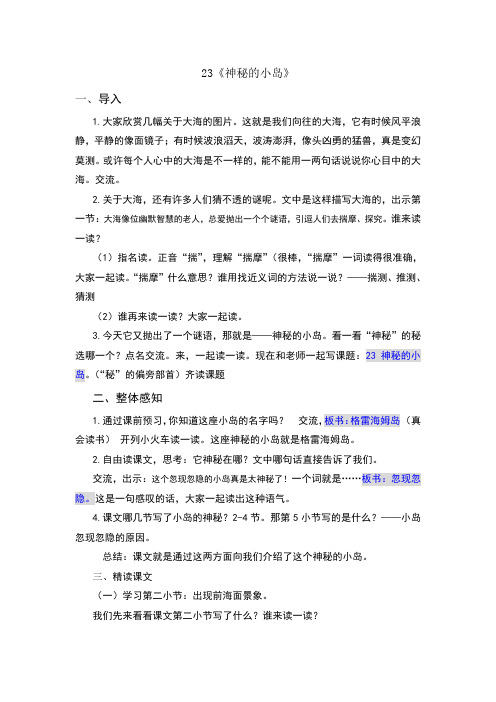 神秘的小岛教案