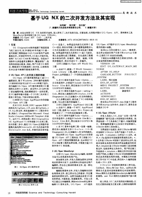 基于UG NX的二次开发方法及其实现
