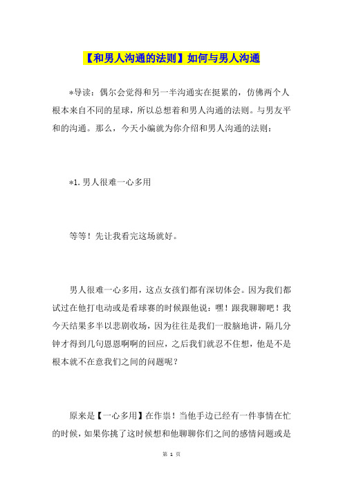 【和男人沟通的法则】如何与男人沟通