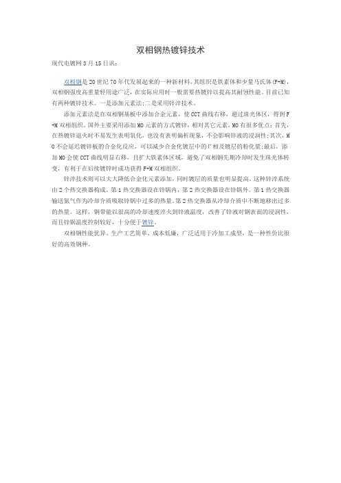双相钢热镀锌技术