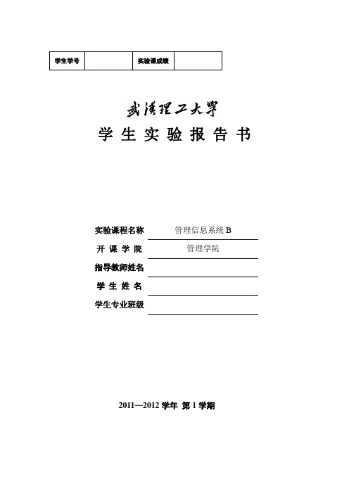 管理信息系统实验1：Access数据库的分析设计创建与查询