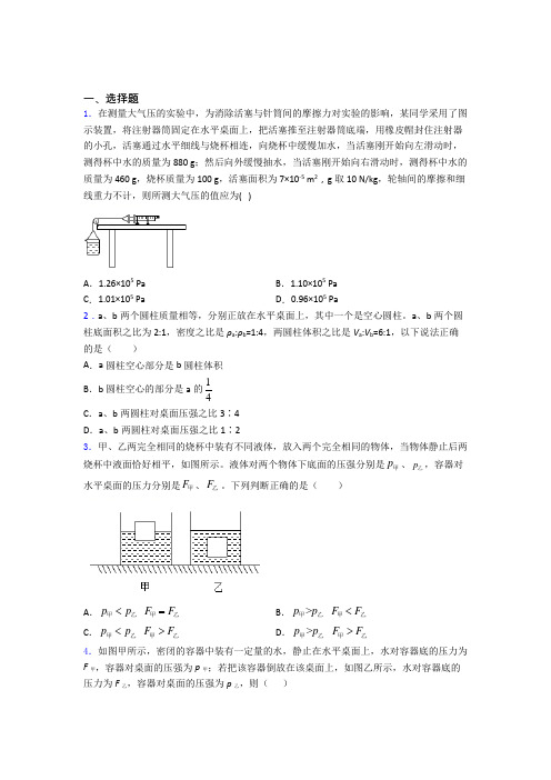 初中物理提高题专题复习第九章 压强练习题含答案