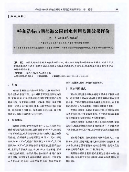 呼和浩特市满都海公园雨水利用监测效果评价