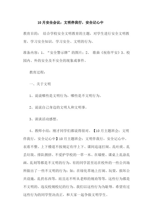 10月安全会议