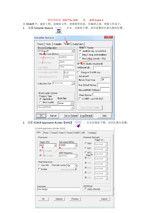 AVRstudio 软(硬)件仿真步骤