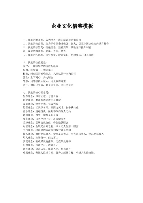 企业文化模板
