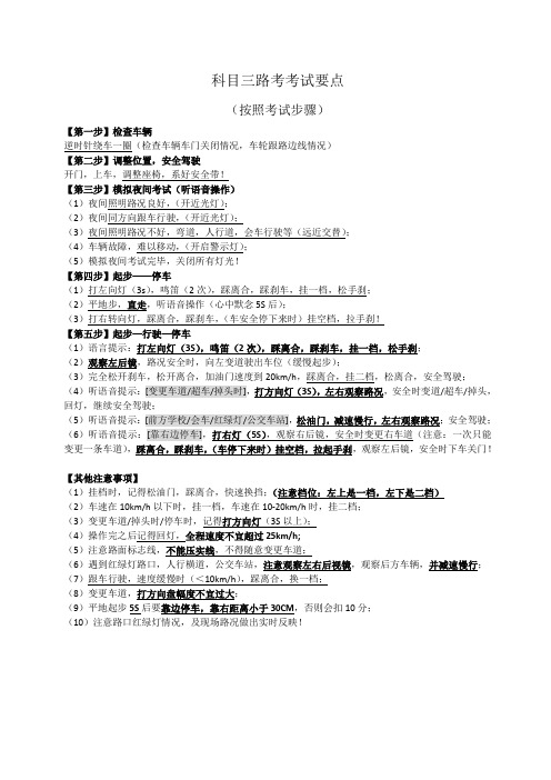 (史上最全面)科目三考点考试步骤及注意事项