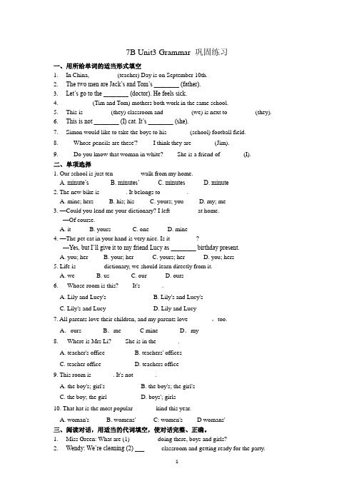 牛津译林版七年级英语下册7B Unit3 Grammar巩固练习(含答案)