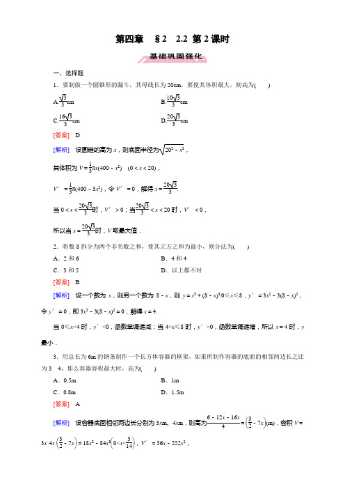 高中数学(北师大版,选修11)：第四章+导数应用(课件+同步练习+章末归纳总结+综合检测,10份)第