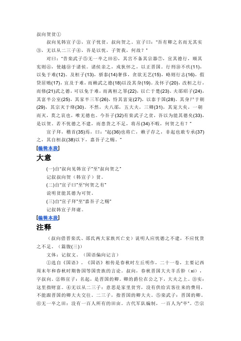 叔向贺贫
