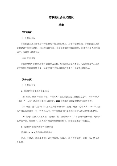 岳麓版初中历史九年级第28课 苏联的社会主义建设 学案(5)