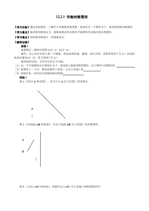 1221作轴对称图形(1)