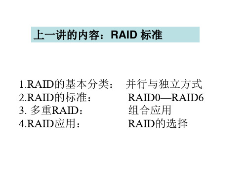 第五讲 网络存储技术的基本应用PPT课件