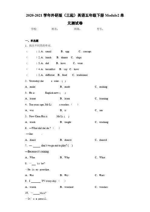 2020-2021学年外研版(三起)英语五年级下册Module2单元测试卷-c42