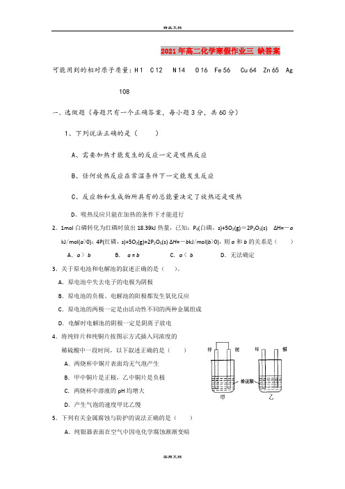 2021年高二化学寒假作业三 缺答案