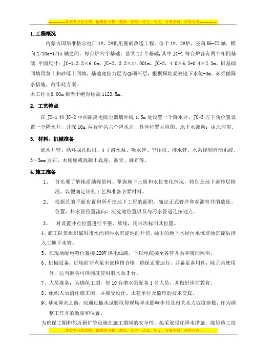 无砂管井施工方案1