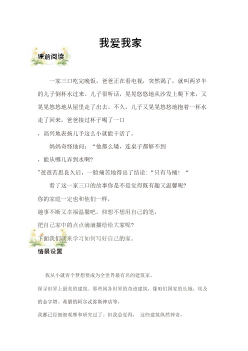 六年级下册语文讲义-素养与能力拓展：【作】我爱我家 部编版
