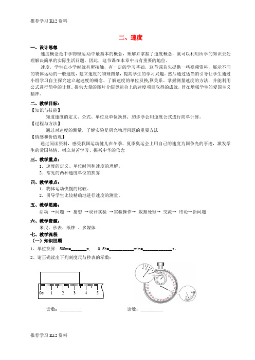 推荐学习K12八年级物理上册 5.2 速度教案 苏科版