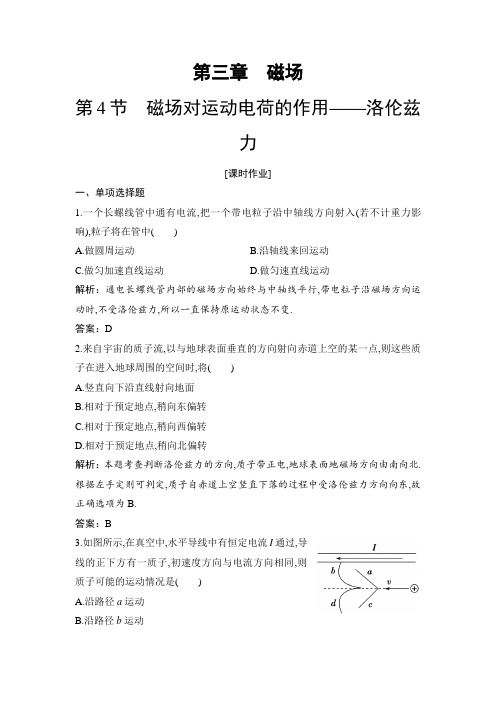 高中物理必修配套资料第三章第4节 磁场对运动电荷的作用——洛伦兹力