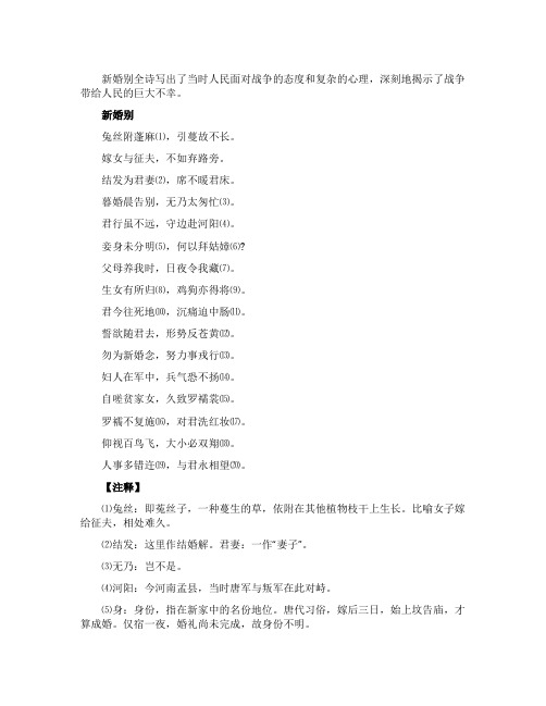《新婚别》杜甫全诗鉴赏