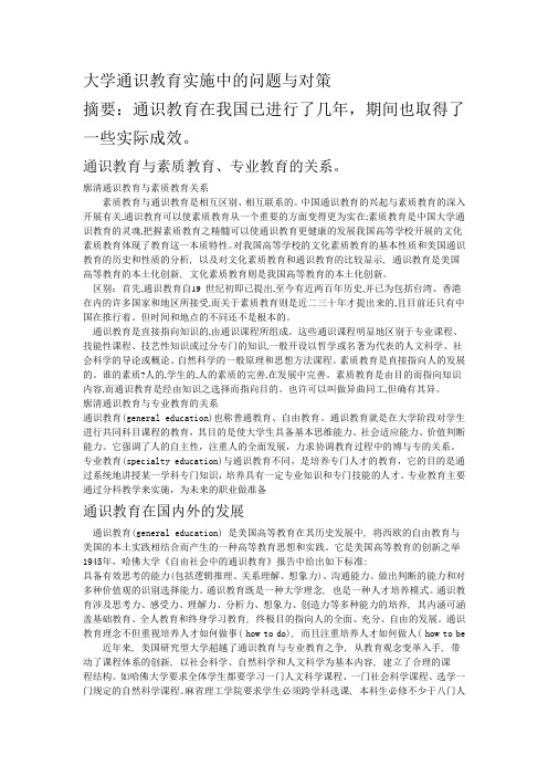 通识教育与素质教育