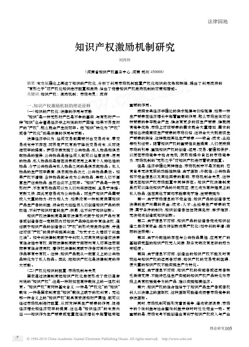 知识产权激励机制研究