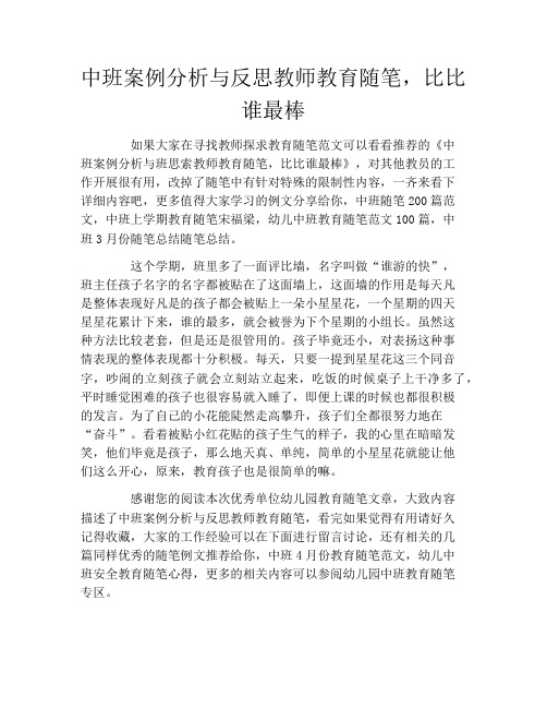 中班案例分析与反思教师教育随笔,比比谁最棒