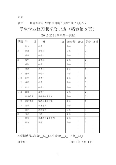 广东高中档案填写模板-推荐下载