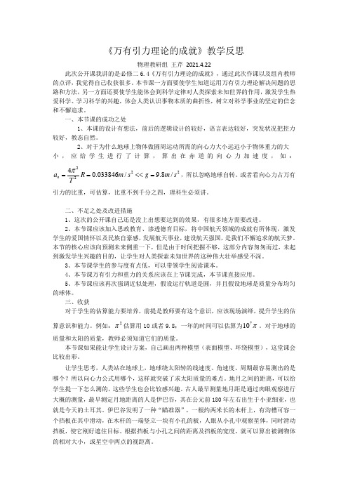 王芹——6.4万有引力理论的成就——教学反思2021.4.22
