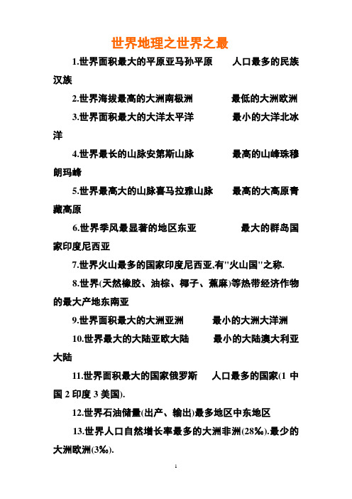 世界地理之最知识集锦
