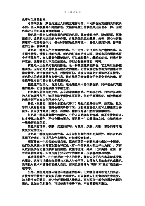 色彩对生活的影响