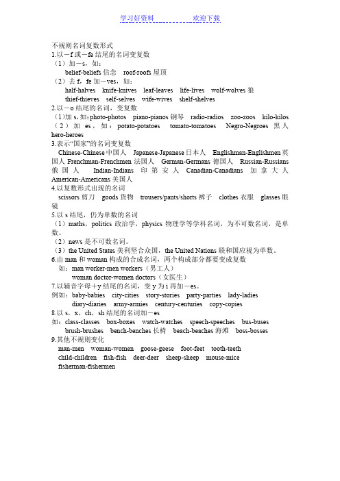 不规则名词复数形式