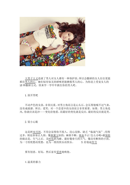 18种撒娇方式