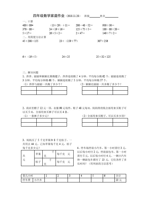 四年级数学家庭作业2